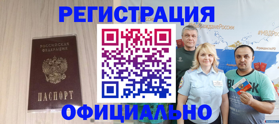 временная регистрация законно в Ингушетии