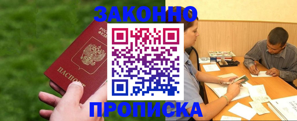 прописка паспорт в Ингушетии