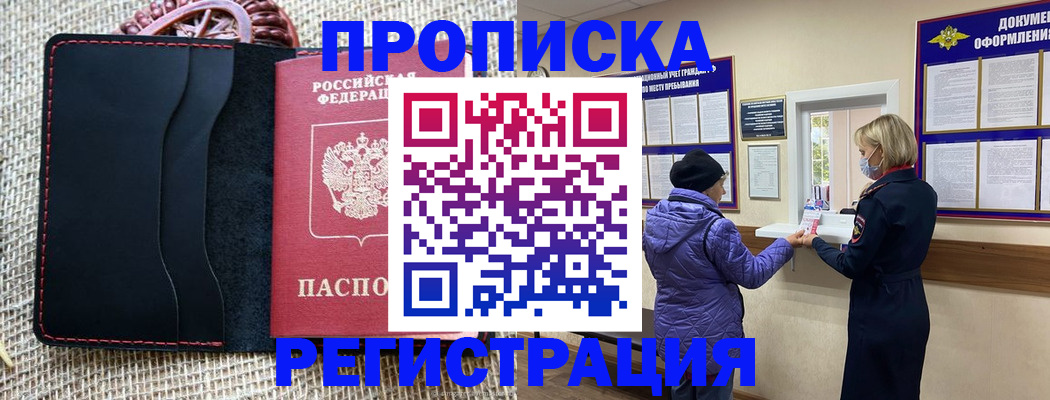 прописка гарантия в Ингушетии