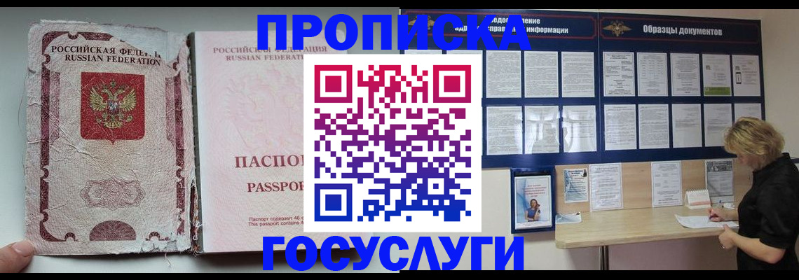 временная регистрация недорого в Ингушетии